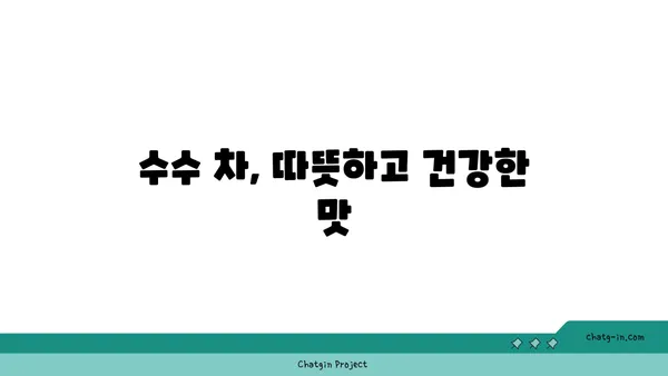 수수의 모든 것| 효능, 재배, 요리법 | 수수차, 수수떡, 수수죽, 수수 효능, 수수 재배