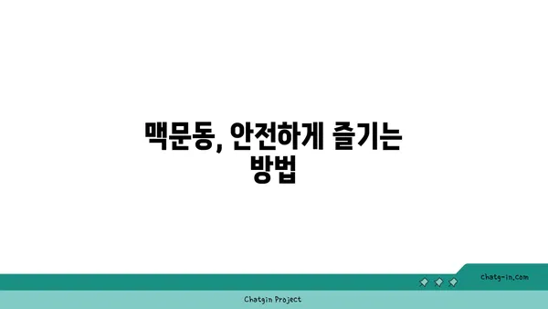 불면증 극복, 맥문동이 답? 효과와 안전성, 그리고 활용법 | 수면 개선, 천연 성분, 부작용, 섭취 방법