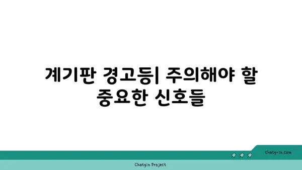 자동차 계기판 완벽 가이드| 주요 기능과 의미 알아보기 | 계기판 해설, 자동차 정보, 운전 팁