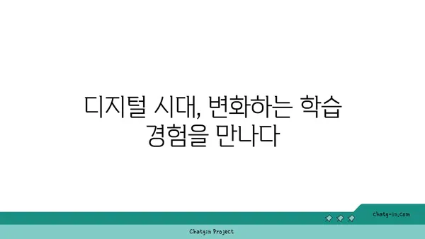 커넥션된 학습자| 온라인 플랫폼이 만들어내는 새로운 학습 경험 | 연결성, 협업, 지식 공유, 미래 교육