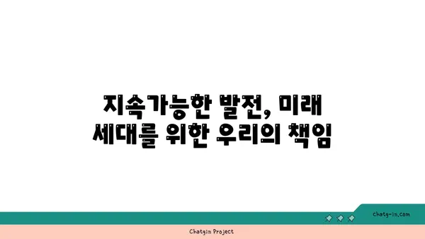 기후변화협약| 지구를 위한 약속, 우리의 행동 | 파리협정, 온실가스 감축, 지속가능한 발전