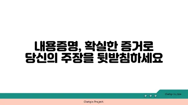 내용증명 작성 팁| 효과적인 표현으로 설득력 높이기 | 내용증명, 글쓰기, 비즈니스 문서