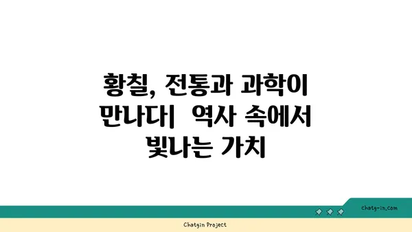 황칠나무의 모든 것| 재배부터 효능까지 | 황칠나무, 황칠, 효능, 재배, 약효, 황칠나무 효능, 황칠나무 재배 방법