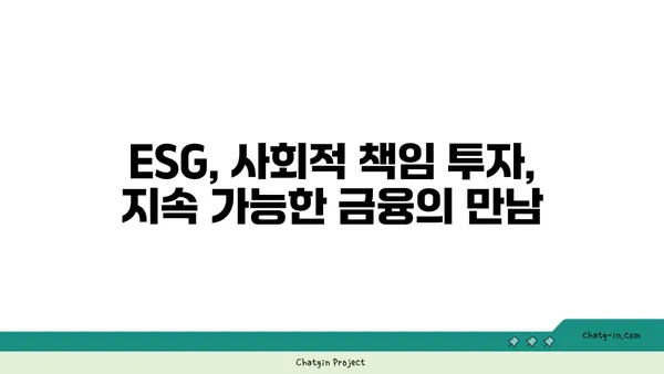 지속 가능한 투자 전문가를 위한 길| 지속 가능성 금융 분석사 인증 | ESG, 사회적 책임 투자, 지속 가능한 금융