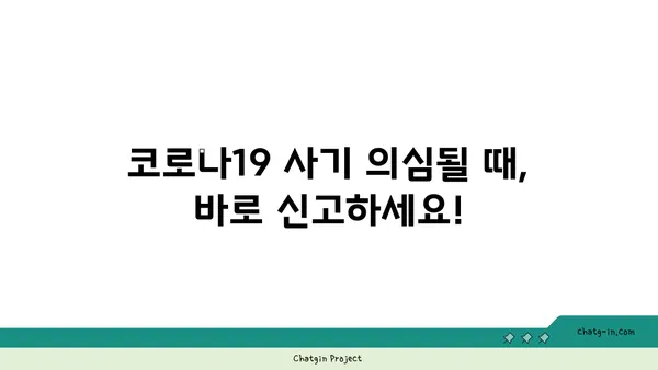 코로나19 관련 사기, 이렇게 피하세요! | 코로나19, 사기 유형, 예방법, 주의사항