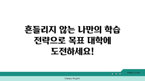 고3, 대입 성공을 위한 맞춤형 학습 전략 | 고3 학습, 대입 준비, 학습 전략, 시간 관리, 효율적인 학습