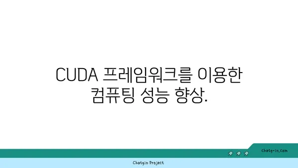 엔비디아 CUDA| 병렬 컴퓨팅 성능 극대화를 위한 완벽 가이드 | GPU 가속, 병렬 프로그래밍, CUDA 프레임워크