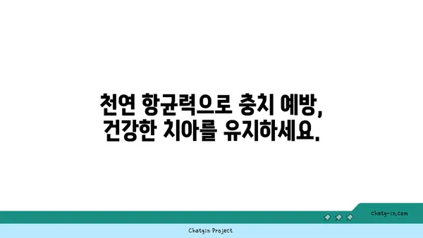 프로폴리스의 치과 건강 효과| 치은 질환과 충치 예방 | 천연 항균, 염증 완화, 구강 건강 솔루션