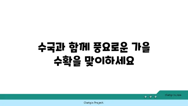 가을 수확에 수국 더하기| 정원에 아름다움을 더하는 팁 | 가을 정원, 수국 관리, 가을 수확