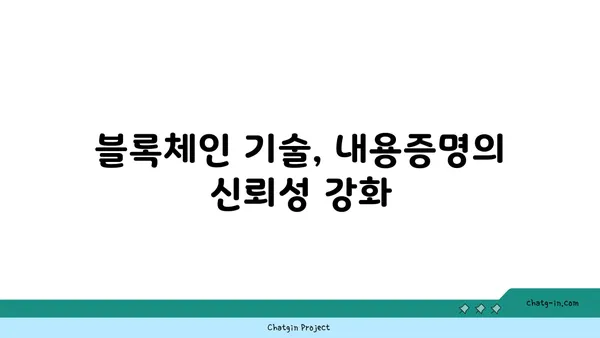 내용증명의 미래| 전자화와 기술이 만드는 변화 | 디지털 시대, 내용증명의 진화