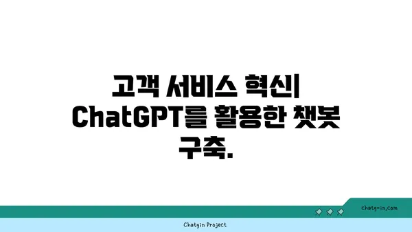 ChatGPT로 사업 성장 가속화| 혁신적인 솔루션 활용 가이드 | 비즈니스, AI, 자동화, 효율성