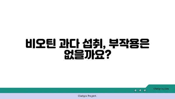 비오틴이 두뇌 건강에 미치는 영향| 효과와 주의사항 | 두뇌 기능 개선, 기억력 향상, 비오틴 부족, 건강 정보