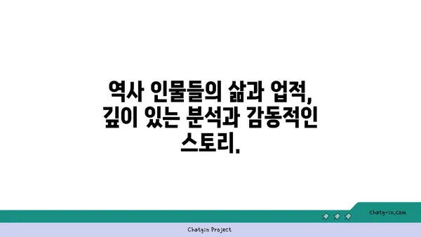 편자| 역사 속 인물들의 삶과 업적 | 편집, 저술, 한국사, 인물, 역사