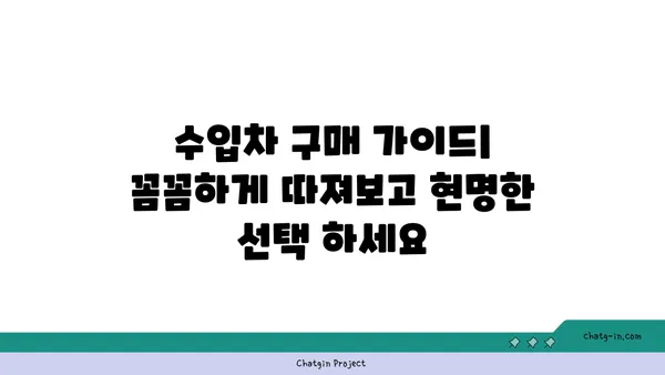 스타일리쉬한 수입차 고르는 법| 당신의 취향에 맞는 완벽한 선택 | 수입차 추천, 디자인, 성능, 가격 비교