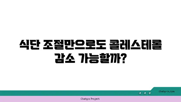 콜레스테롤 감소, 이 3가지 전략으로 건강 되찾기 | 건강 관리, 식단, 운동, 콜레스테롤 낮추는 방법