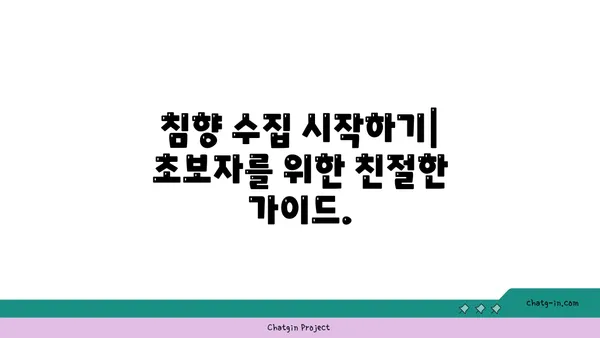 침향 수집| 향기로운 모험의 길 따라가기 | 침향, 수집, 가이드, 향, 나무, 정보, 팁