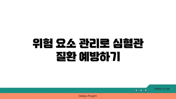 콜레스테롤 수치 낮추는 완벽 가이드| 저위험 인자 관리부터 식단 & 운동 | 건강, 고지혈증, 심혈관 질환 예방