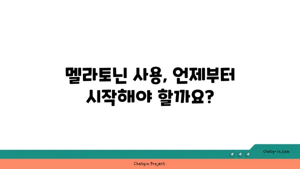 아동의 수면 개선을 위한 멜라토닌 사용 가이드| 안전하고 효과적인 방법 | 멜라토닌, 아동 수면, 수면 장애, 건강 정보