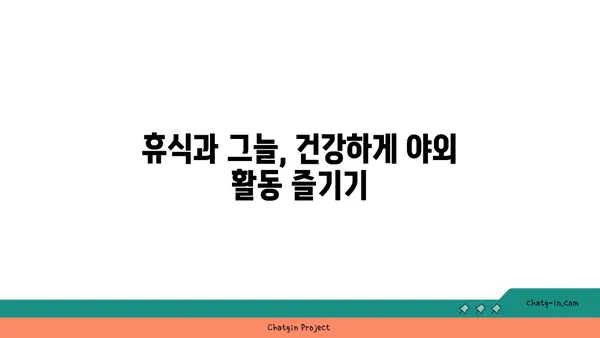 열대야 야외 활동, 건강 지키는 5가지 주의 사항 | 건강 관리, 안전, 열사병, 탈수, 휴식