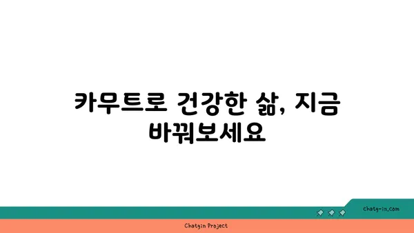 카무트로 건강과 영양을 채우는 완벽 가이드| 삶의 변화를 위한 모든 것 | 카무트 레시피, 카무트 효능, 카무트 영양 정보, 건강 식단