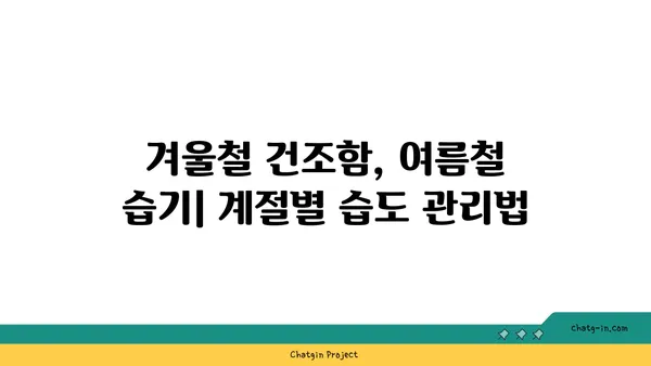 완벽한 습도| 사람이 편안함을 느끼는 최적의 습도 수준 | 실내 습도 조절, 건강, 쾌적함, 습도계