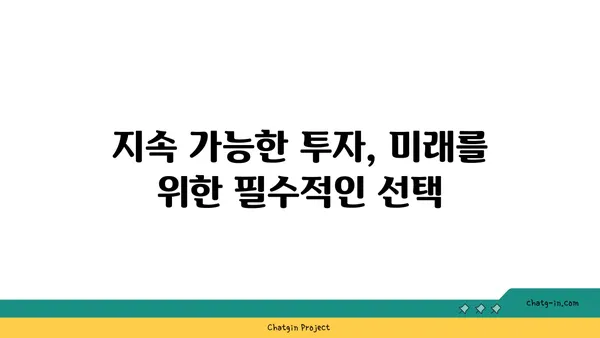 지속 가능한 투자 전문가를 위한 길| 지속 가능성 금융 분석사 인증 | ESG, 사회적 책임 투자, 지속 가능한 금융