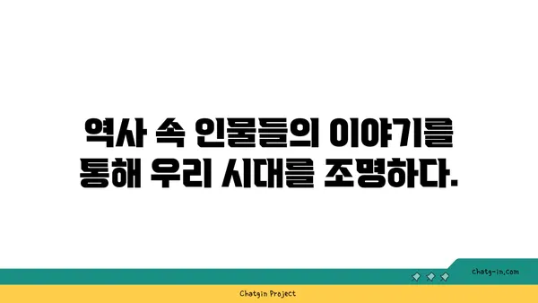 편자| 역사 속 인물들의 삶과 업적 | 편집, 저술, 한국사, 인물, 역사