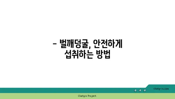 벌깨덩굴 효능과 부작용 완벽 정리 | 약초, 민간요법, 주의사항