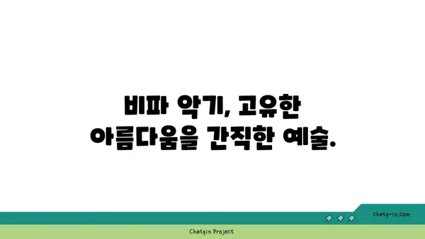 비파, 당신의 손끝에서 아름다운 선율을 표현하세요 | 비파 연주, 비파 배우기, 비파 악기, 전통 악기