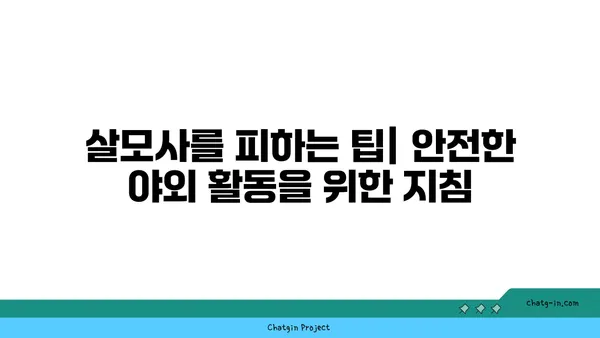 살모사| 우리나라에서 만날 수 있는 독사의 종류와 특징 | 독사, 뱀, 야생동물, 위험, 구별법