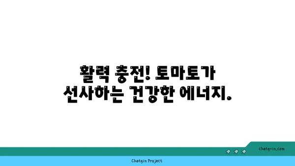 토마토의 놀라운 효능| 염증 잡는 자연의 진통제 | 건강, 항염증, 천연 치료, 토마토 효능