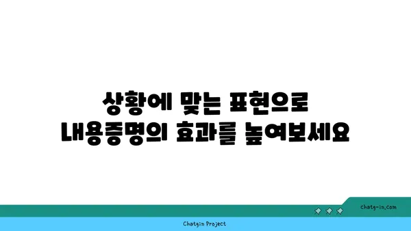 내용증명 작성 팁| 효과적인 표현으로 설득력 높이기 | 내용증명, 글쓰기, 비즈니스 문서