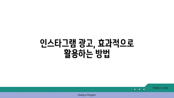 인스타그램 마케팅 성공 전략| 팔로워 늘리고 매출 상승시키는 핵심 가이드 | 인스타 마케팅, 팔로워 증가, 매출, 전략, 팁