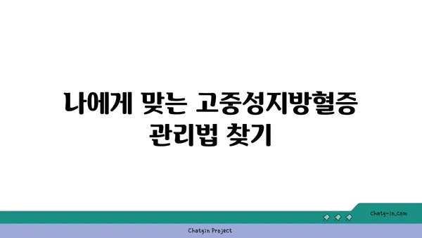 고중성지방혈증 관리를 위한 건강한 습관| 식단, 운동, 생활 습관 개선 가이드 | 건강 정보, 혈액 건강, 지방 관리