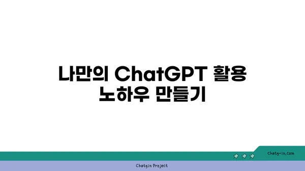 ChatGPT와 성공적인 대화를 시작하는 7가지 팁 | 대화형 AI, 챗봇, 효과적인 커뮤니케이션