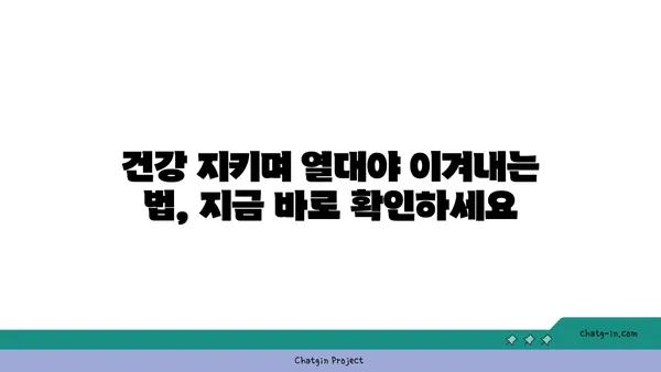 열대야에도 힘든 당신을 위한 꿀팁! | 직업, 건강, 생존 가이드