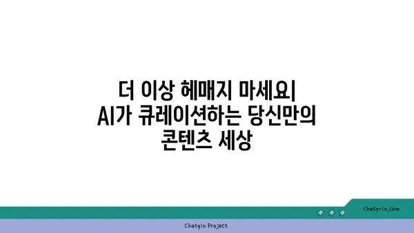 인공 지능(AI) 기반 OTT 콘텐츠 추천| 개인화 전략의 미래 | AI, OTT, 콘텐츠 추천, 개인화, 알고리즘