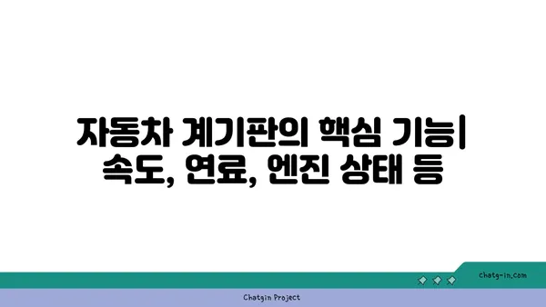 자동차 계기판 완벽 가이드| 주요 기능과 의미 알아보기 | 계기판 해설, 자동차 정보, 운전 팁