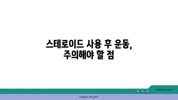 스테로이드 사용 후, 건강하게 회복하는 방법| 치유 과정 가이드 | 스테로이드 부작용, 금단 증상, 회복 팁