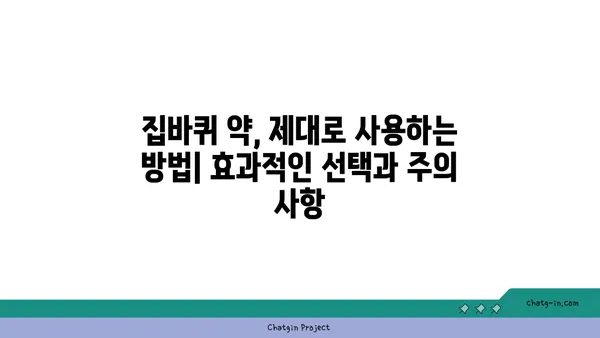 집바퀴 박멸 완벽 가이드 | 집바퀴 퇴치, 천연 해충제, 예방법, 효과적인 방법