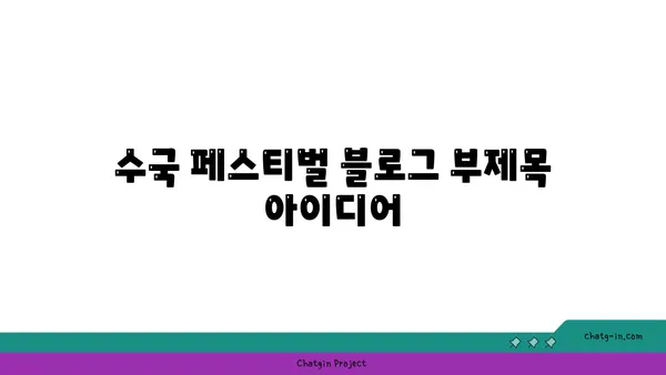 수국 페스티벌| 가을 정취 가득한 축제, 놓치지 말아야 할 즐길 거리 | 수국, 가을 축제, 관광, 여행, 추천