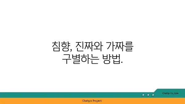 침향 수집| 향기로운 모험의 길 따라가기 | 침향, 수집, 가이드, 향, 나무, 정보, 팁