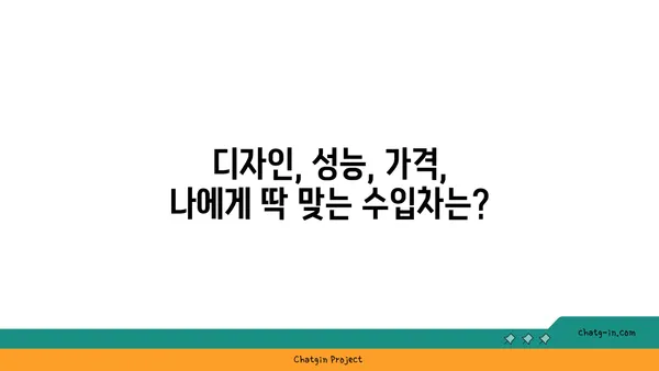 스타일리쉬한 수입차 고르는 법| 당신의 취향에 맞는 완벽한 선택 | 수입차 추천, 디자인, 성능, 가격 비교