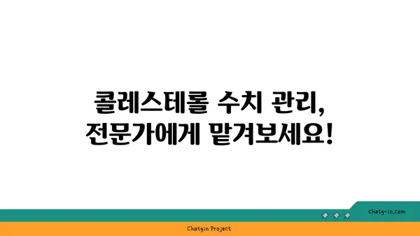 콜레스테롤 수치 낮추는 완벽 가이드| 저위험 인자 관리부터 식단 & 운동 | 건강, 고지혈증, 심혈관 질환 예방