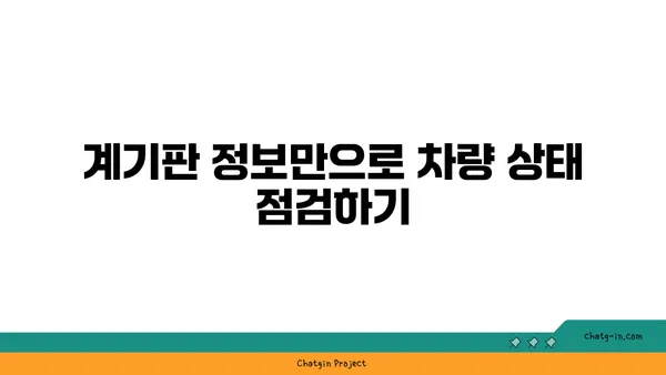 깜짝 놀랄 만한 자동차 계기판 해독 팁 | 자동차, 계기판, 정비, 정보