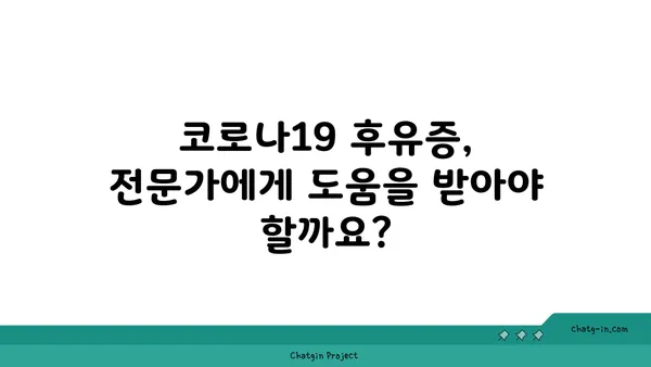 코로나19 후유증, 장기적인 건강 영향| 지금 알아야 할 5가지 주요 사항 | 코로나19, 후유증, 장기 영향, 건강 관리