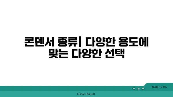 콘덴서의 모든 것| 종류, 작동 원리, 용도 및 선택 가이드 | 전자 부품, 커패시터, 회로, 전기