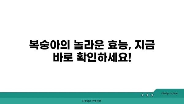 복숭아의 달콤한 매력| 맛과 건강을 한입에! | 복숭아 효능, 복숭아 맛있게 먹는 법, 복숭아 종류