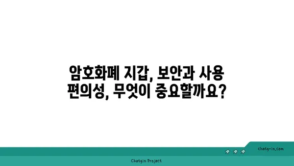 암호화폐 지갑 비교| 비트코인 & 이더리움 보관을 위한 최고의 선택 | 암호화폐 지갑 추천, 비교 가이드, 보안, 사용 편의성