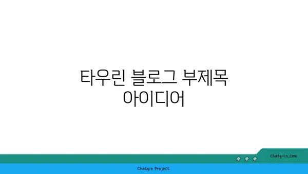 타우린의 효능과 부작용| 섭취 방법 및 주의 사항 | 건강, 영양, 아미노산, 운동, 헬스